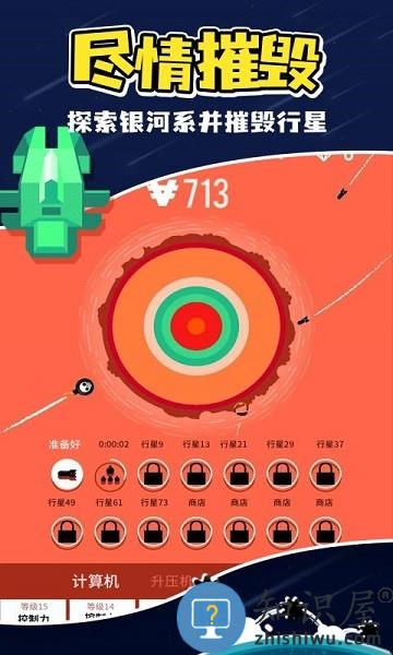 残缺宇宙星球轰炸最新版下载v2.0.0 安卓版