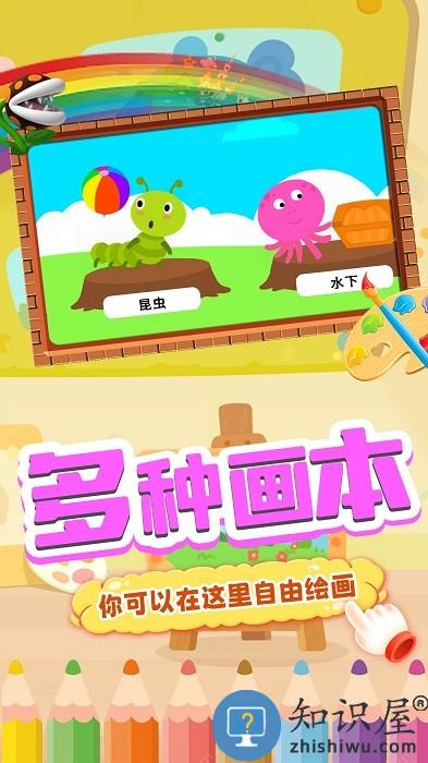 儿童涂色世界游戏下载v1.3 安卓版