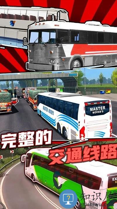 真实巴士驾驶模拟器游戏下载v1.0 安卓版