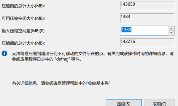 Win11磁盘分区无法压缩卷怎么办？win11不能压缩卷解决方法