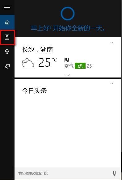 win10电脑喊你好小娜没反应？Cortana语音唤醒方法开启教程