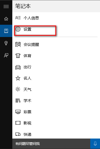 win10电脑喊你好小娜没反应？Cortana语音唤醒方法开启教程