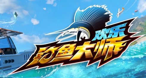《欢乐钓鱼大师》洪湖最后两条鱼在哪