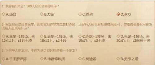 《剑灵怀旧服》洪门武功秘籍答题答案大全