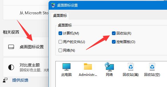 win11如何开启删除确认提示？win11设置删除确认提示方法介绍
