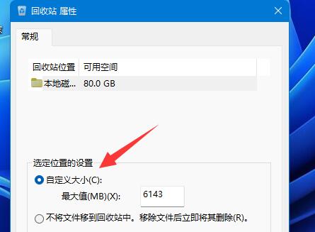 win11如何开启删除确认提示？win11设置删除确认提示方法介绍