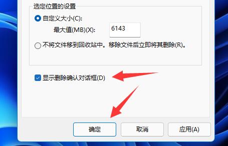win11如何开启删除确认提示？win11设置删除确认提示方法介绍