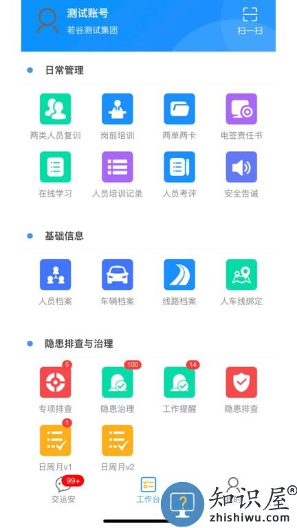 交运安最新版 交运安手机版