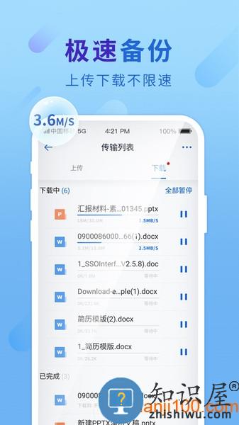 中国移动云盘手机版(原和彩云网盘) v10.2.1 安卓版