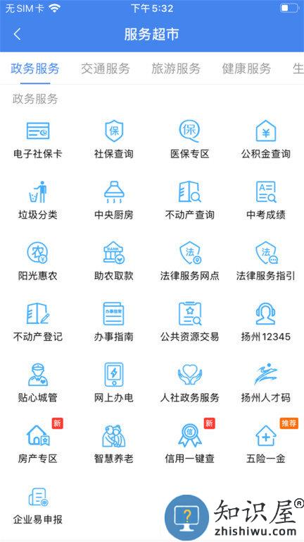 我的扬州官方版下载v3.9.7 安卓最新版