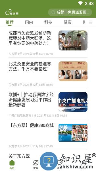 东方翠健康食品app v2.0.1.4 官方安卓版