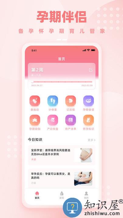 孕妈妈软件(孕期伴侣)下载v2.7.2 安卓版