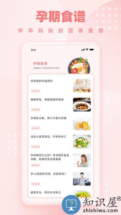 孕妈妈软件(孕期伴侣)下载v2.7.2 安卓版