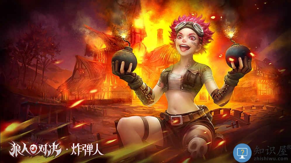 华为版狼人对决下载v1.0.11 安卓版