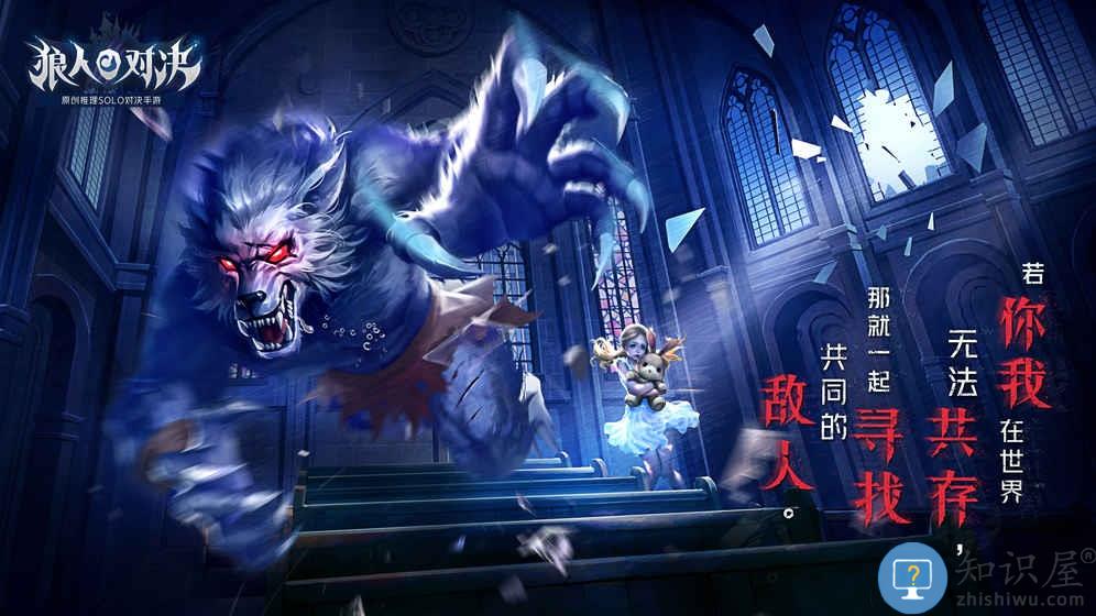 华为版狼人对决下载v1.0.11 安卓版