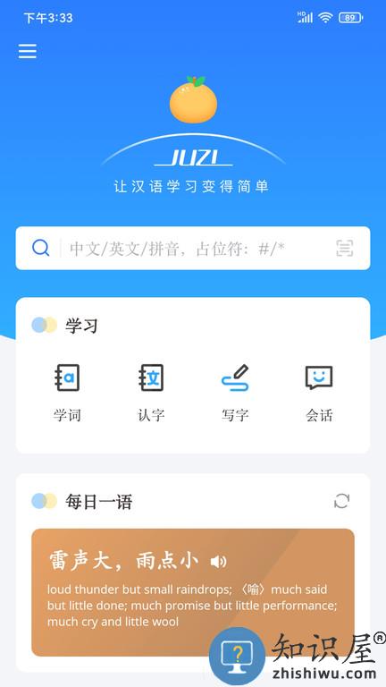 juzi汉语官方版下载v1.2.4 安卓版