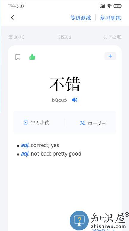 juzi汉语官方版下载v1.2.4 安卓版