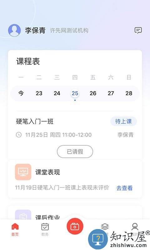 墨香美育教师app下载