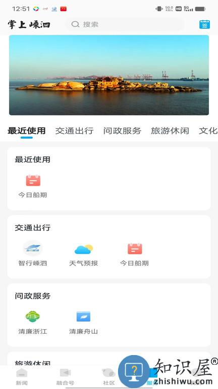 掌上嵊泗客户端下载v2.0.1 安卓官方版