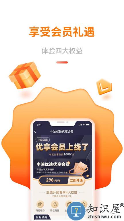中油优途最新版本下载v5.3.0 安卓版