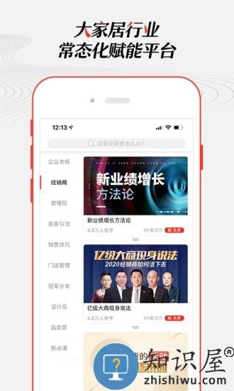 大家居教育平台app最新版下载v5.3.0 安卓版