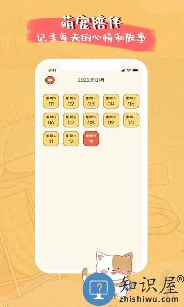 萌小喵日记app v1.1.3 安卓版