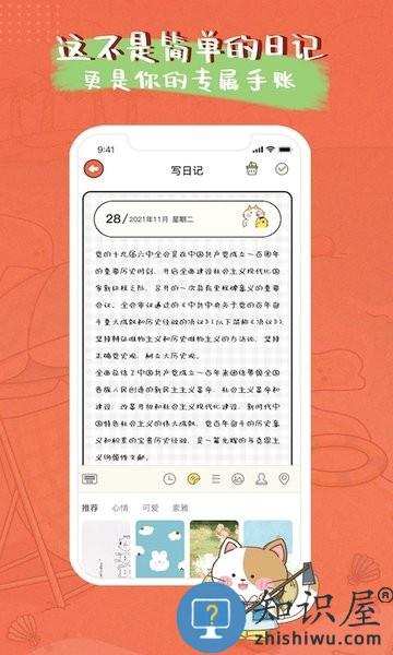 萌小喵日记app v1.1.3 安卓版