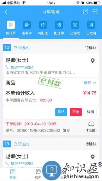 闪速到家商家版app下载