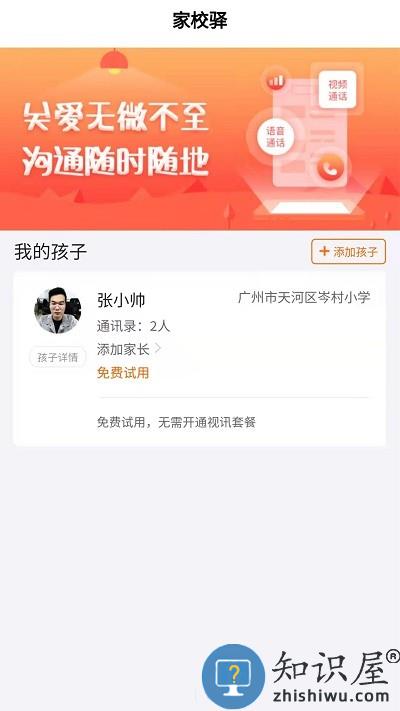 家校驿app下载