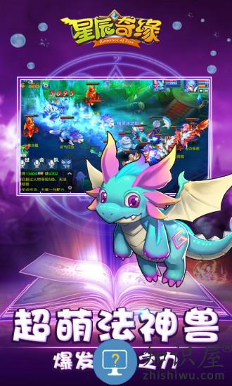 星辰奇缘魅族版本下载v3.0.0 安卓版
