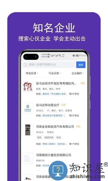 驻马店直聘网官方版 v2.6.1 安卓版