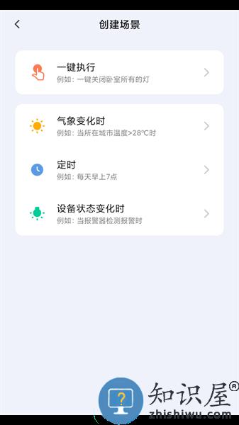 晓来智能家居官方版app v2.1.2 安卓版