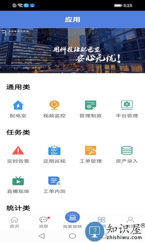 电安心app最新版下载v1.6.8 安卓版