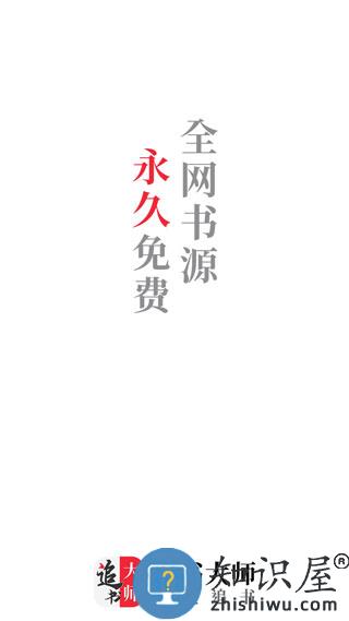 追书大师书籍查找教程 追书大师书籍查找方法