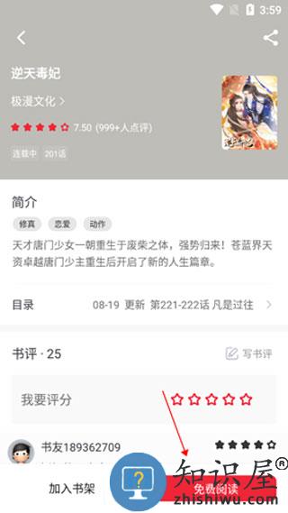 追书大师看漫画的方法 追书大师看漫画教程