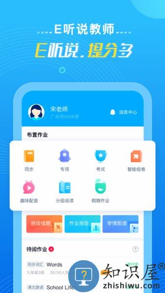 E听说中学教师端 v4.21.0 安卓版