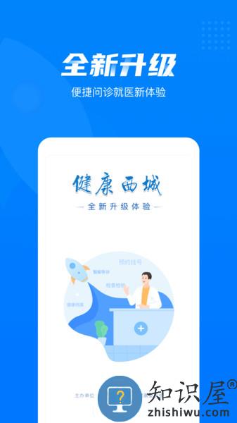 健康西城预约挂号平台 v3.7.8.593 安卓版