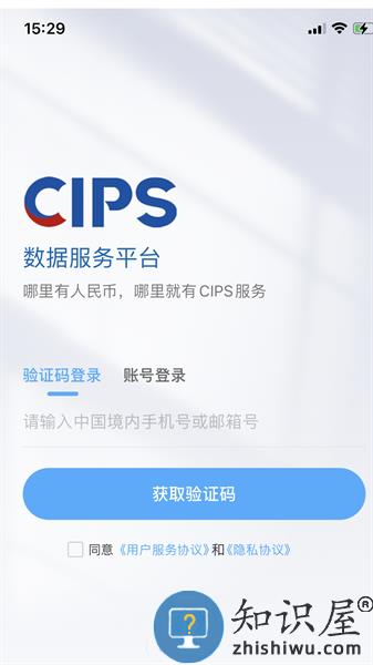 CIPS数据服务平台 v2.1.0 安卓版