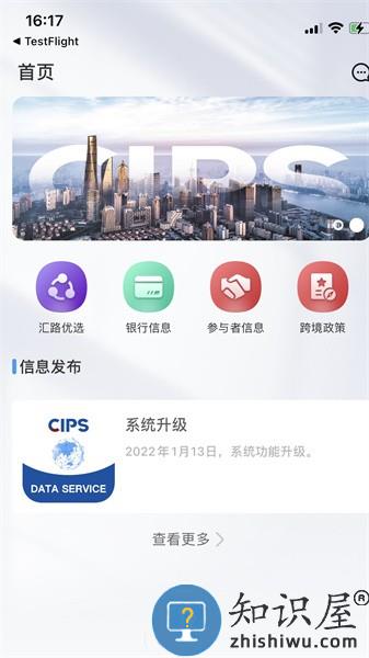CIPS数据服务平台 v2.1.0 安卓版