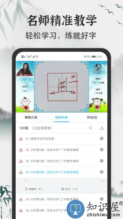 小学书法写字课堂软件下载v2.1.2 安卓官方版