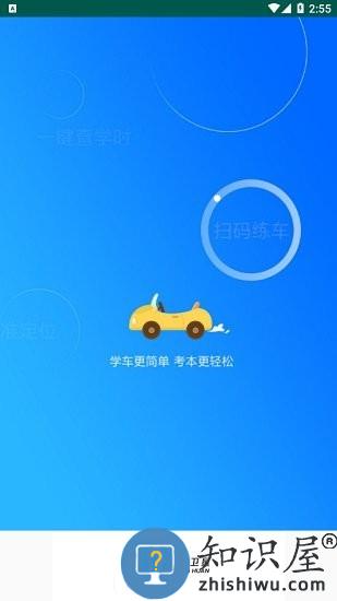 中寰学车最新版 v1.2.1 安卓版