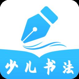 少儿书法写字课堂app(改名小学书法写字课堂)下载v2.1.2 安卓版