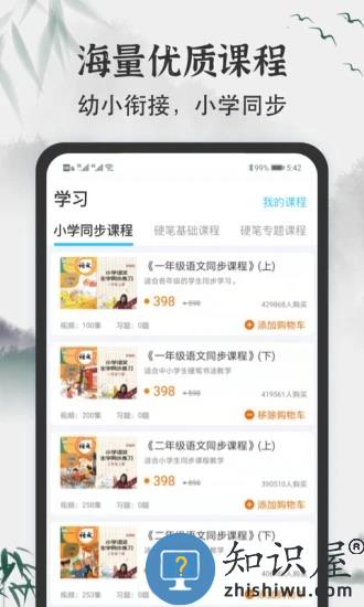 少儿书法写字课堂app 少儿书法写字课堂手机版下载