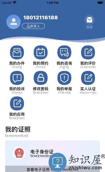 西藏公安政务服务公众平台 v1.1.1 安卓版