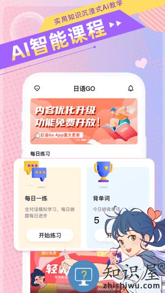 日语GO app