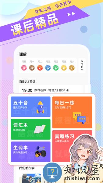日语GO软件 v2.5.0 安卓版
