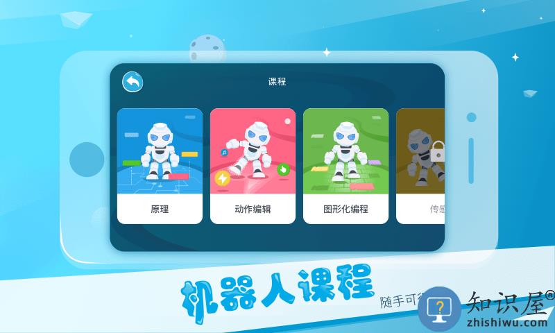 alphaebot智能机器人app下载v1.1.0.14 安卓版