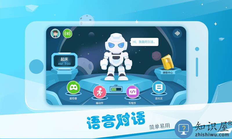 alphaebot智能机器人app下载v1.1.0.14 安卓版