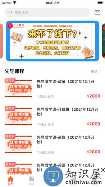 廿书网校app