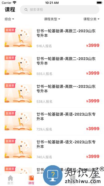 廿书网校官方版 v1.0.4 安卓版